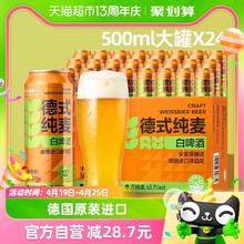 88VIP会员：喵满分 德式纯麦小麦白啤啤酒500ml*24罐整箱精酿啤酒