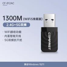 COMFAST 千兆双频1300M免驱动USB接口无线网卡抗干扰台式机笔记本电脑主机无线WiFi网络信号增强接收器926AC