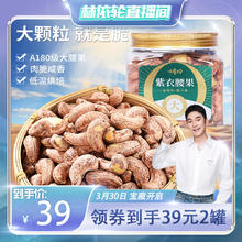 紫衣腰果越南大腰果孕妇零食坚果淡盐焗味一级