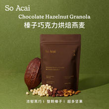 SO ACAI 榛子巧克力烘焙燕麦片 300g