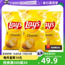 百亿秒杀节！Lay's乐事 原味薯片77.9g*3袋