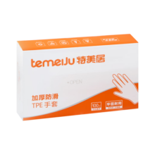 特美居 一次性手套 盒装抽取式手套 加厚防护手套 卫生厨房家务手套 TPE手套2盒【共200只】