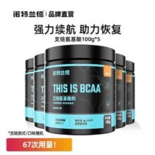 诺特兰德 BCAA支链氨基酸粉100g*5罐