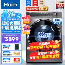 Haier 海尔 滚筒洗衣机全自动 纤美超薄款 12公斤大筒经晶彩大屏 一级变频除菌螨以旧换 32612++1.1