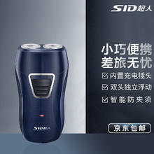 SID 超人 男士剃须刀电动 便携款刮胡刀 双刀头 迷你剃须刀 RS7211