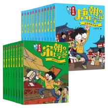 首单+签到 全24册吴有用唐朝宋朝上学记