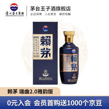 MOUTAI 茅台 赖茅 53度 500ml 酱香型白酒