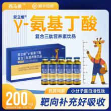 西马寨 伽玛氨基丁酸 10瓶装