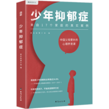 少年抑郁症 真实故事计划 著 心理学