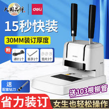 deli 得力 财务凭证装订机会计档案办公家用专用手动打孔机全自动热熔胶