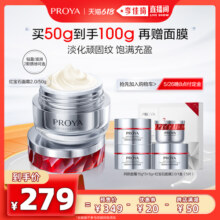 【直播专享】珀莱雅红宝石面霜3.0双环肽胜肽抗皱紧致饱满淡纹