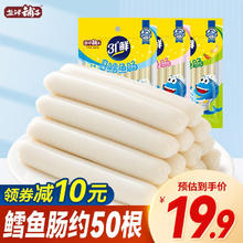 盐津铺子 鳕鱼肠即食鱼肉肠 原味 50根