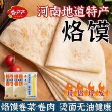 河南特产，原味手工烙馍春饼 150g*3包（共30张）17cm直径