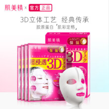 肌美精（Kracie）日本进口3D立体面膜玫红4片/盒 胶原蛋白抗皱保湿 京东国际会员店