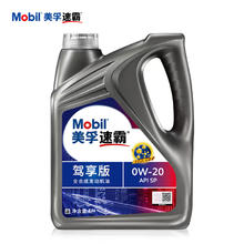 保养节：Mobil 美孚 速霸系列 驾享版 0W-20 SP级 全合成机油 4L