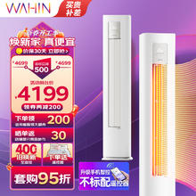 WAHIN 华凌 小冰棒 新一级能效 变频冷暖柜机大2匹/3匹空调立式 2匹 一级能效 51HA1Ⅱ