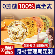 信合味达 果仁车轮面包 抹茶全麦无糖精车轮饼核桃大列巴健康早餐包 468g