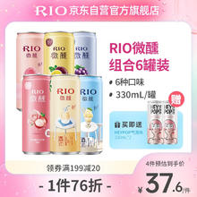 RIO 锐澳 预调 鸡尾酒 果酒 微醺3度 330ml*6罐+赠气泡水*2罐