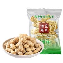 有券的上：酒鬼 蒜香花生 20袋