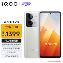 京东百亿补贴、plus会员:vivo iQOO Z8 8GB+256GB 月瓷白 天玑 8200 120W超快闪充  5000mAh超长续航 5G手机