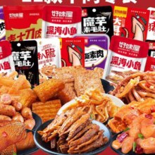 再补劵：好味屋 辣卤零食大礼包 70包