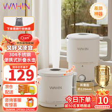 WAHIN 华凌 美的电热水壶 便携式折叠不锈钢水壶 象牙白 0.8L