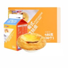 安特鲁七哥蛋挞皮30装+蛋挞液500g