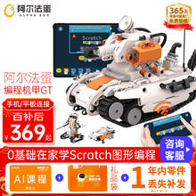 Alpha Egg 阿尔法蛋 HK181900 GT 八合一编程机甲