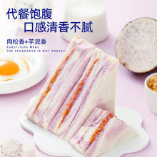 京东精选推荐彩虹芋泥肉松三明治12个（1.6斤）