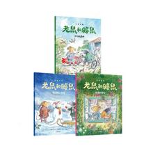 19:50开始、图书秒杀、PLUS会员：《老鼠和鼹鼠英国经典桥梁书》（套装3册）
