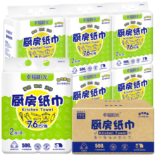 幸福阳光厨房用纸 2层*76节*8卷 卷筒式吸水吸油纸 加厚厨房纸巾