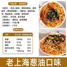 食尚物语 葱香味美葱油拌面×6桶