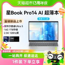 88VIP会员：HP 惠普 2024Al新品HP/惠普星BookPro14 英特尔Evo酷睿Ultra5笔记本电脑