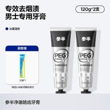 参半 净澈皓齿牙膏 120g*2（赠 牙刷*1）