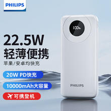PHILIPS 飞利浦 充电宝22.5W超级快充10000毫安时移动电源适用于苹果安卓华为小米 10000mhA丨22.5W超级快充丨白色