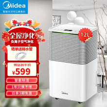 Midea 美的 家用除湿机干衣去湿机卧室办公室档案室 12L/天 20-40㎡
