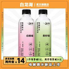 白龙湖 电解质饮料运动后快速补水0糖0卡360ml*6瓶每件整件发售