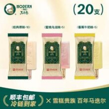 马迭尔 百年经典系列 雪糕冰淇淋组合装75g*20支