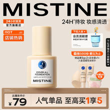 Mistine 蜜丝婷 蓝盾粉底液清透持妆奶油肌干油皮遮瑕持久保湿控油定妆金盾粉底液NN120-自然偏黄 30g