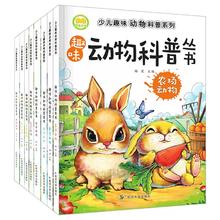 8册任选 儿童趣味科普绘本百科全书