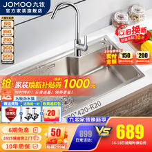 JOMOO 九牧 厨房水槽单槽加厚304不锈钢家用台上盆洗菜盆单槽洗碗槽水池 750×450大单槽（含旋转龙头）