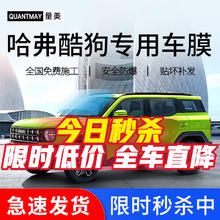 QUANTMAY 量美 适用于哈弗酷狗 汽车贴膜隔热防爆全车膜车窗防晒太阳前挡玻璃膜 哈弗酷狗专用L系全车膜