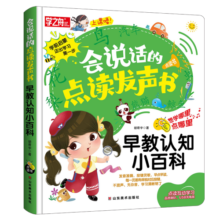 会说话的点读发声书：早教认知小百科（充电版）中英文双语低幼宝宝儿童启蒙早教触摸有声书看图识字