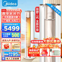 Midea 美的 空调立式柜机 新一级能效 变频冷暖空调 客厅圆柱立式空调柜机 节能静音防直吹 大2匹 一级能效