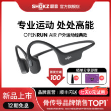 【重磅新品】Shokz韶音OpenRun Air骨传导蓝牙耳机运动跑步不入耳