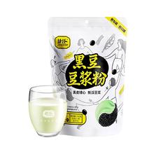 88VIP会员：jesitte 捷氏 黑豆豆浆粉 150g