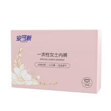 plus会员、需首购、掉落券:安可新 5A级抑菌一次性内裤 XXL码 10条装