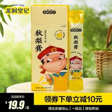 龙润堂记 儿童纯梨膏砀山秋梨膏 96g