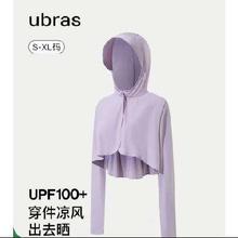 京东百亿补贴：Ubras 羽柔透气披肩连帽防晒衣
