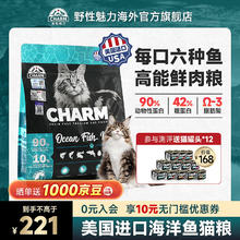CHARM 野性魅力 海洋鱼配方猫粮成猫幼猫美国进口无谷全价鲜肉宠物粮 海洋鱼2kg